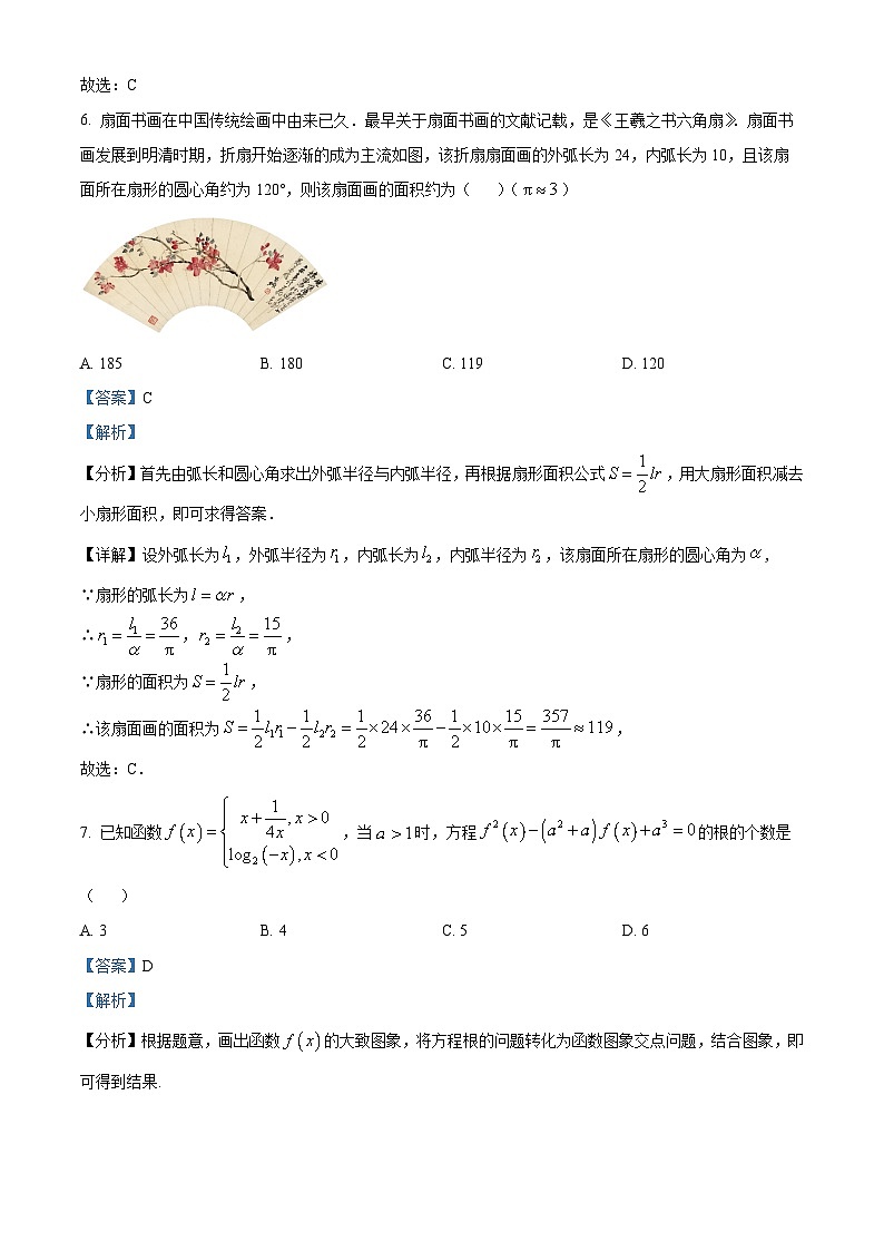 福建省龙岩市第一中学2023-2024学年高一上学期第三次月考数学试题（解析版）第3页