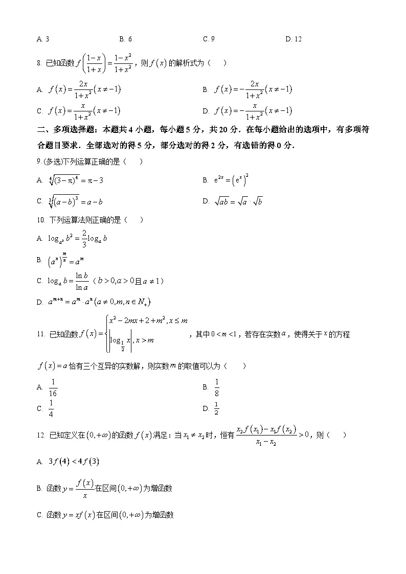2024合肥庐江县八校高一上学期第二次集体练习数学含解析02