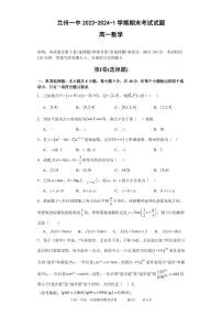 2024兰州一中高一上学期期末考试数学PDF版含解析