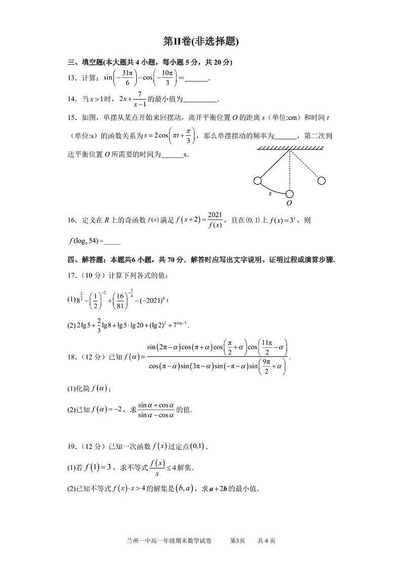 2024兰州一中高一上学期期末考试数学PDF版含解析03