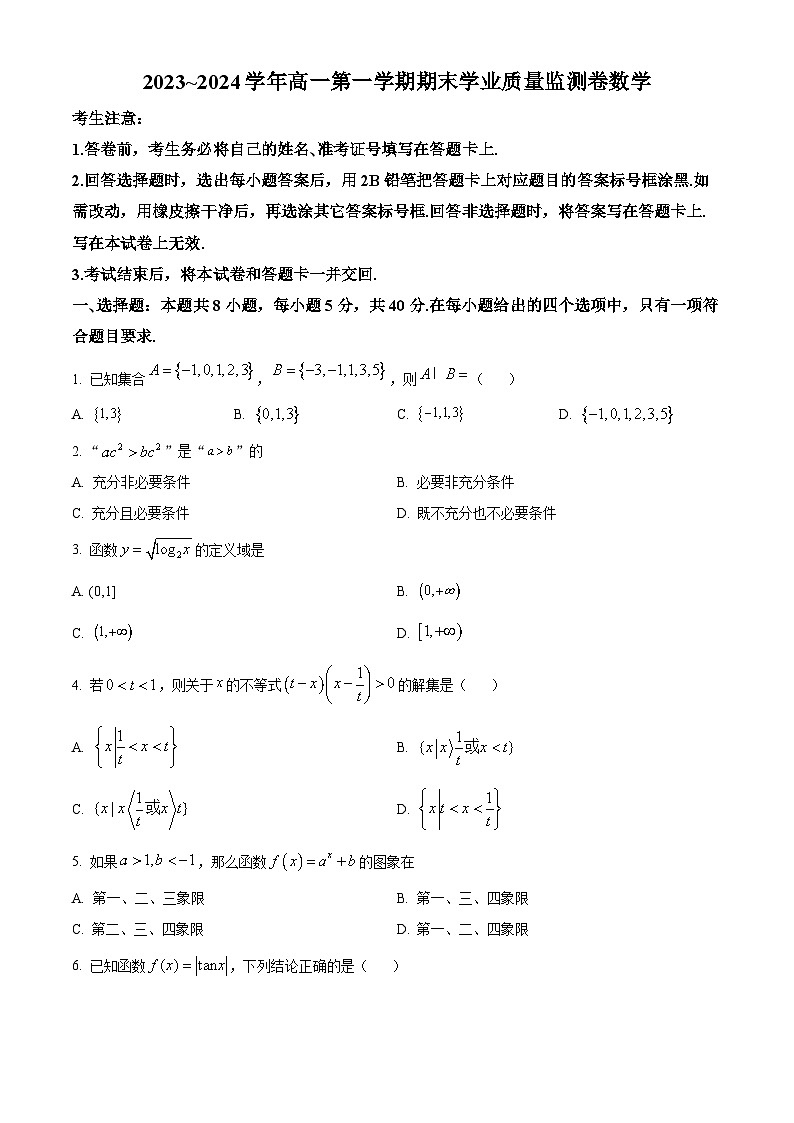 2024甘肃省高一上学期1月期末考试数学含解析第1页