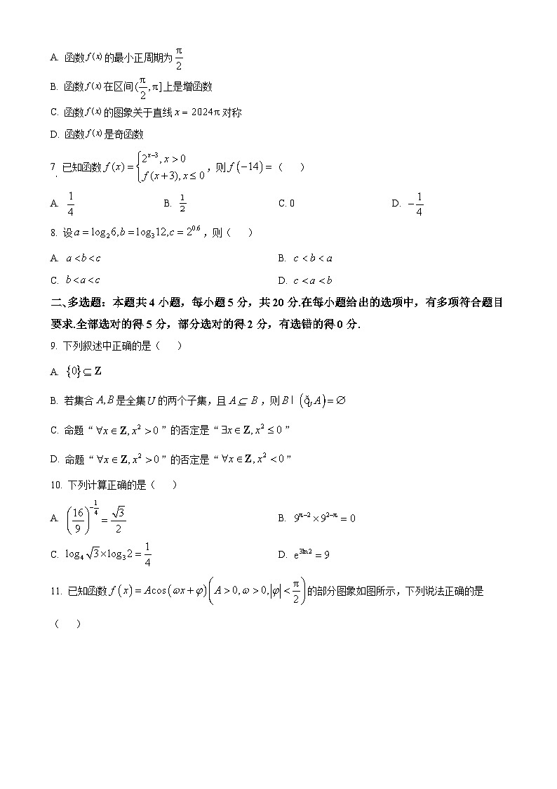 2024甘肃省高一上学期1月期末考试数学含解析第2页