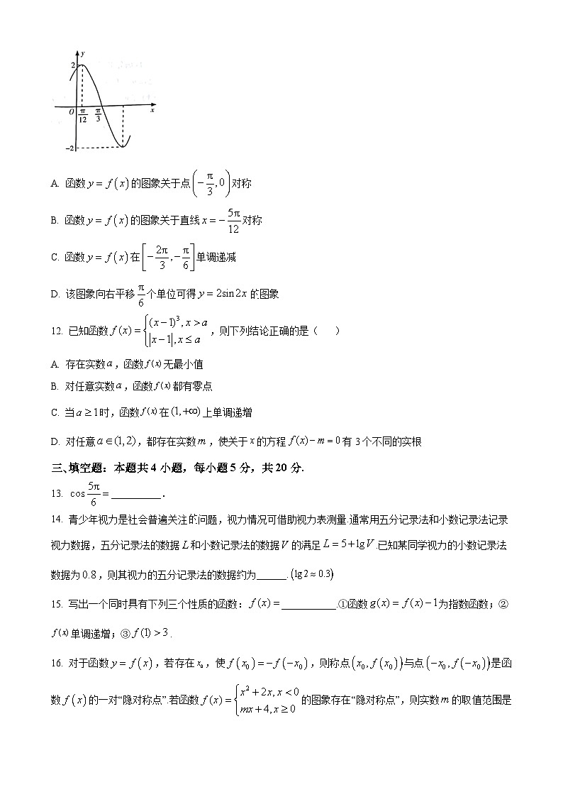 2024甘肃省高一上学期1月期末考试数学含解析第3页