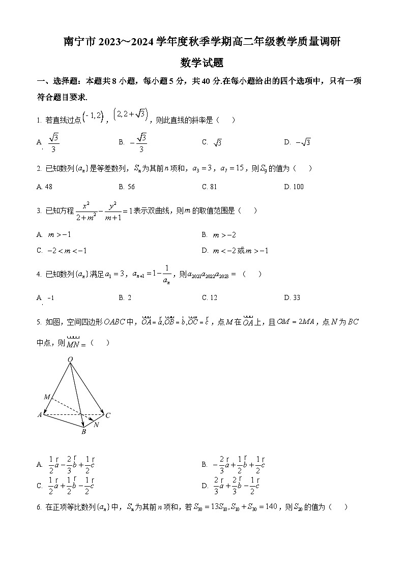 广西南宁市2023-2024学年高二上学期期末数学试题（Word版附解析）第1页