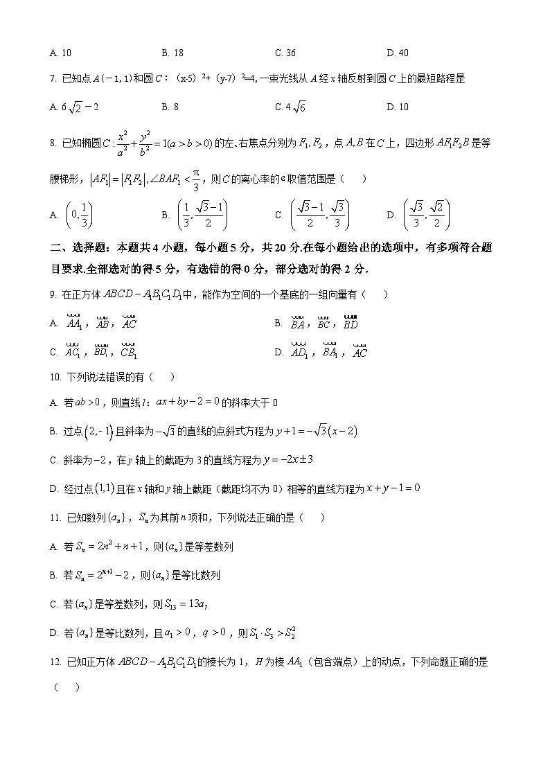 广西南宁市2023-2024学年高二上学期期末数学试题（Word版附解析）第2页