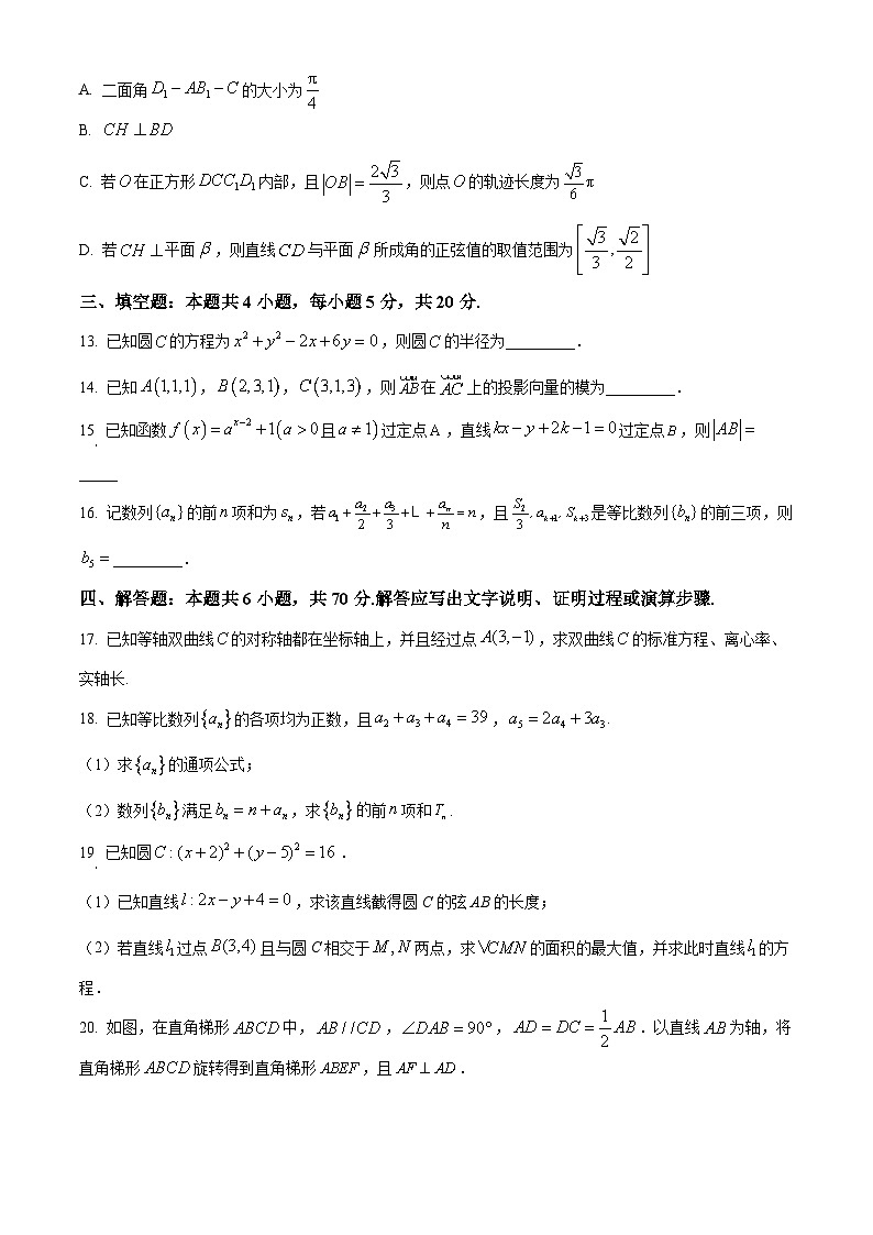 广西南宁市2023-2024学年高二上学期期末数学试题（Word版附解析）第3页