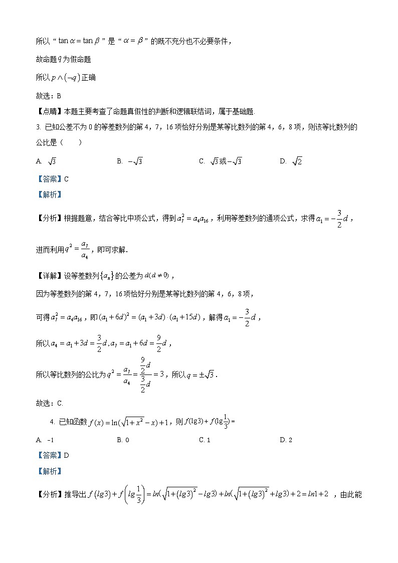 江西省等七省联考2024届高三上学期最后一卷数学猜题卷（一）（Word版附解析）第2页
