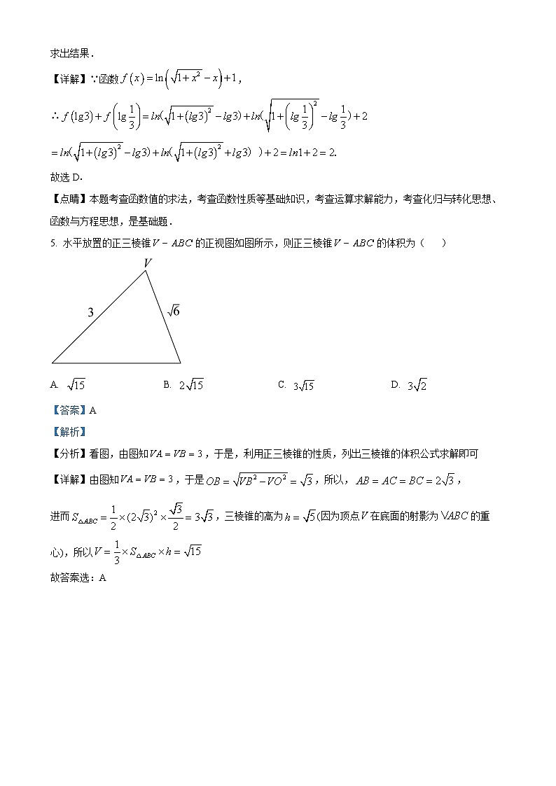 江西省等七省联考2024届高三上学期最后一卷数学猜题卷（一）（Word版附解析）第3页