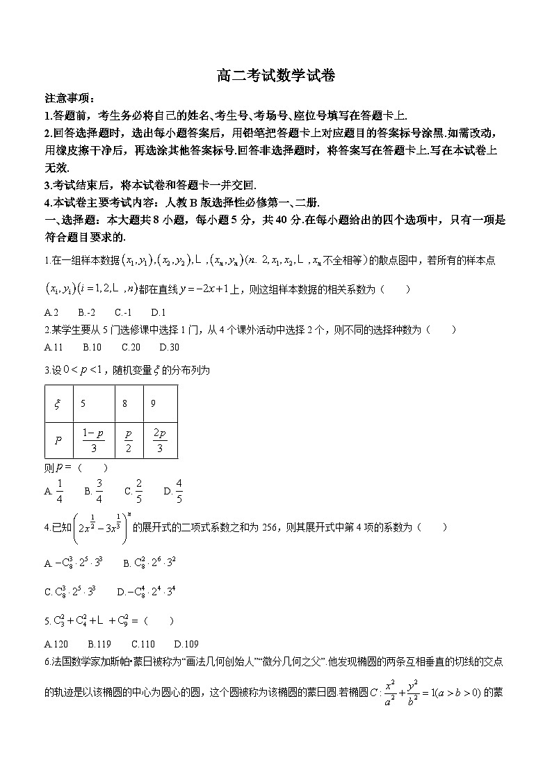 辽宁省县级重点高中协作体2023-2024学年高二上学期期末数学试题（Word版附解析）第1页