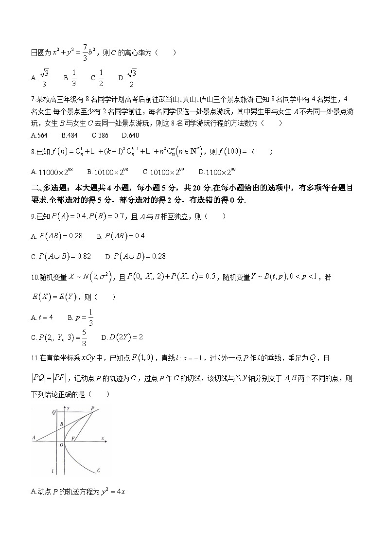 辽宁省县级重点高中协作体2023-2024学年高二上学期期末数学试题（Word版附解析）第2页