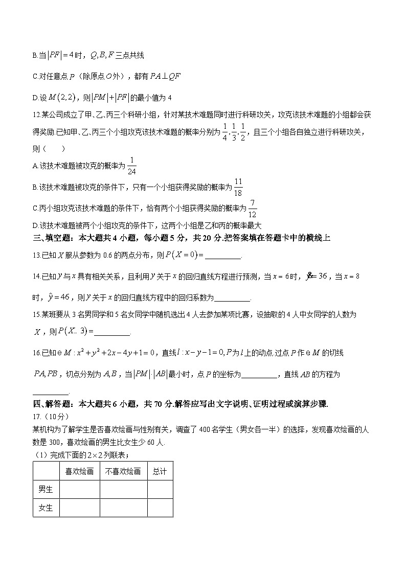 辽宁省县级重点高中协作体2023-2024学年高二上学期期末数学试题（Word版附解析）第3页