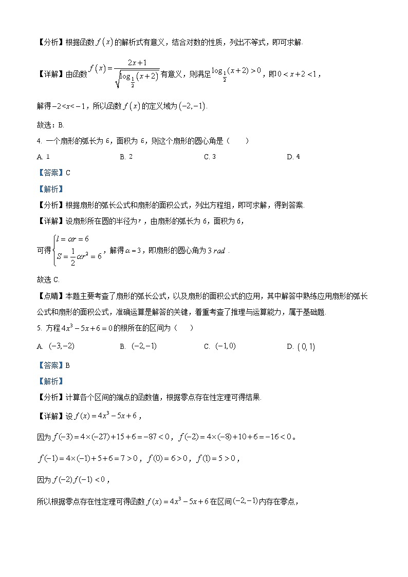 四川省乐山市峨眉第二中学2023-2024学年高一上学期12月月考数学试题（Word版附解析）第2页