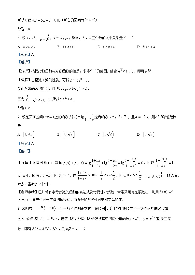 四川省乐山市峨眉第二中学2023-2024学年高一上学期12月月考数学试题（Word版附解析）第3页