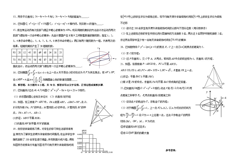 四川省成都市玉林中学2023-2024学年高二上学期期末质量检测数学模拟训练二（Word版附解析）第2页