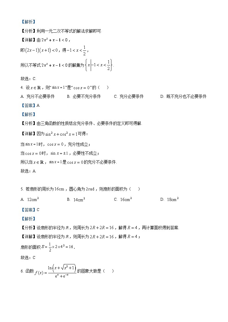 四川省宜宾市叙州区第一中学校2023-2024学年高一上学期期末数学试题（Word版附解析）02