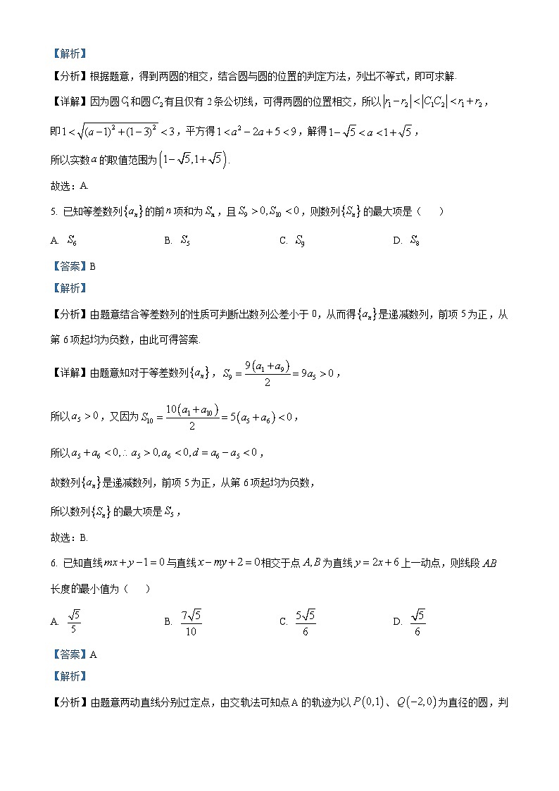 重庆市巴蜀中学2023-2024学年高二上学期期末考试数学试题（Word版附解析）03
