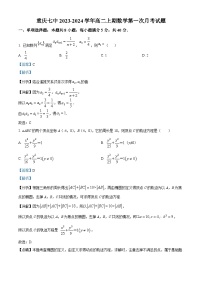重庆市第七中学2023-2024学年高二上学期第一次月考数学试题（Word版附解析）