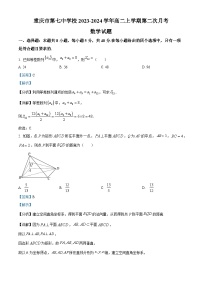 重庆市第七中学2023-2024学年高二上学期第二次月考数学试题（Word版附解析）