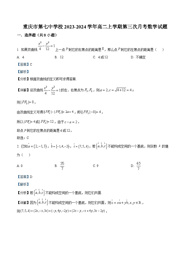 重庆市第七中学2023-2024学年高二上学期第三次月考数学试题（Word版附解析）第1页