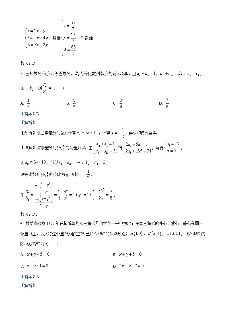 重庆市第七中学2023-2024学年高二上学期第三次月考数学试题（Word版附解析）第2页