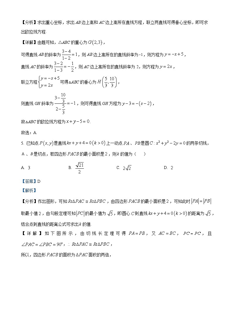 重庆市第七中学2023-2024学年高二上学期第三次月考数学试题（Word版附解析）第3页
