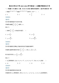 重庆市江北区字水中学2023-2024学年高二上学期第四次月考数学试题（Word版附解析）