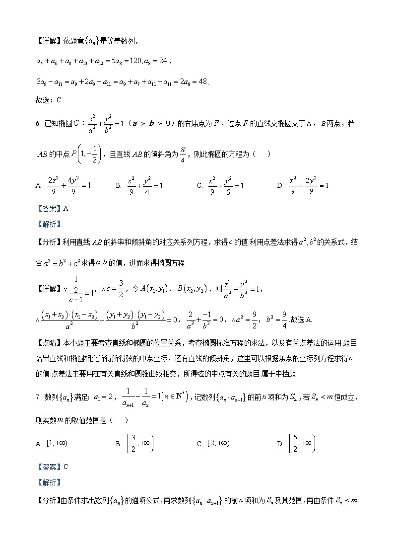 重庆市江北区字水中学2023-2024学年高二上学期第一次月考数学试题（Word版附解析）第3页