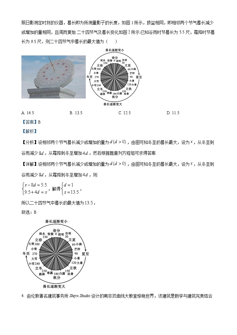 重庆市江北区字水中学2023-2024学年高二上学期第二次月考数学试题（Word版附解析）02