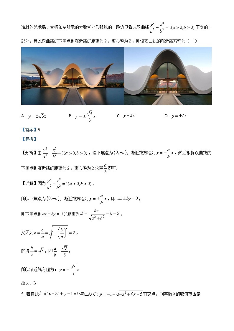重庆市江北区字水中学2023-2024学年高二上学期第二次月考数学试题（Word版附解析）03