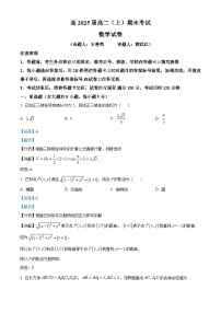 重庆市渝中区巴蜀中学2023-2024学年高二上学期期末数学试题（Word版附解析）