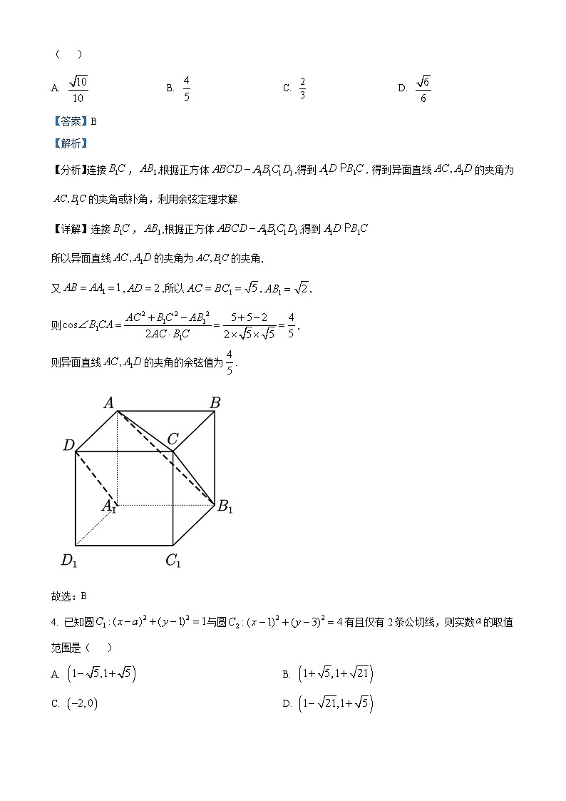 重庆市渝中区巴蜀中学2023-2024学年高二上学期期末数学试题（Word版附解析）02