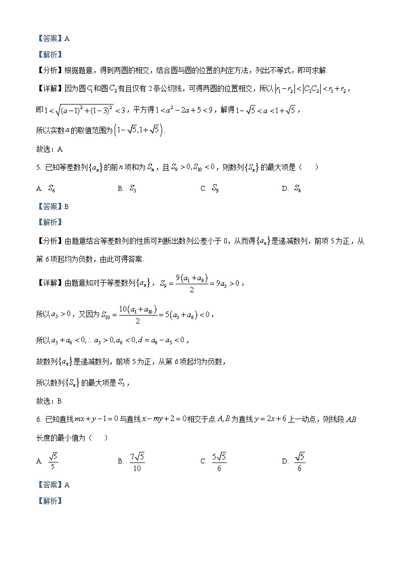 重庆市渝中区巴蜀中学2023-2024学年高二上学期期末数学试题（Word版附解析）03