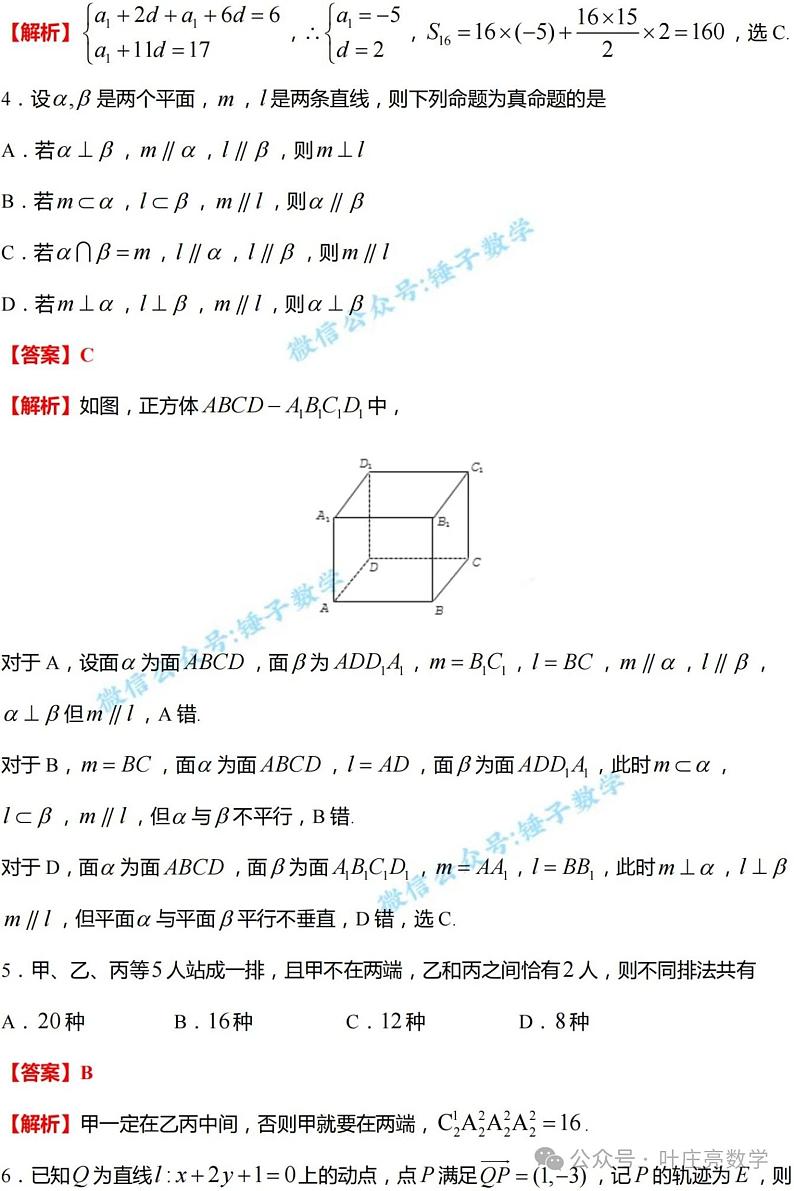 九省联考数学答案解析版第2页