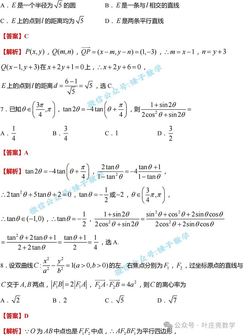 九省联考数学答案解析版第3页