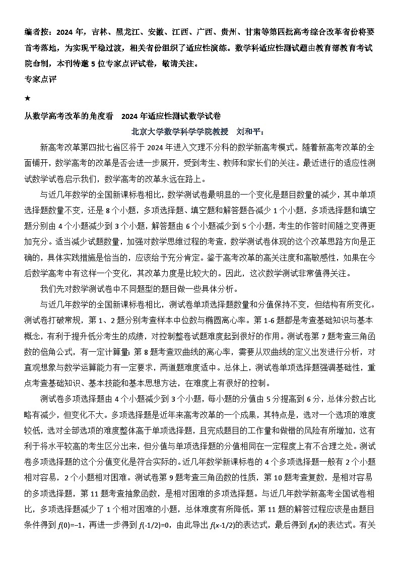 九省联考数学试卷分析第1页