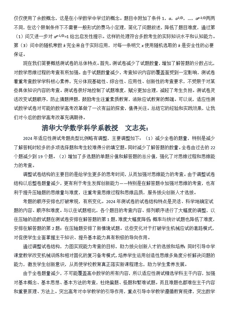 九省联考数学试卷分析第3页