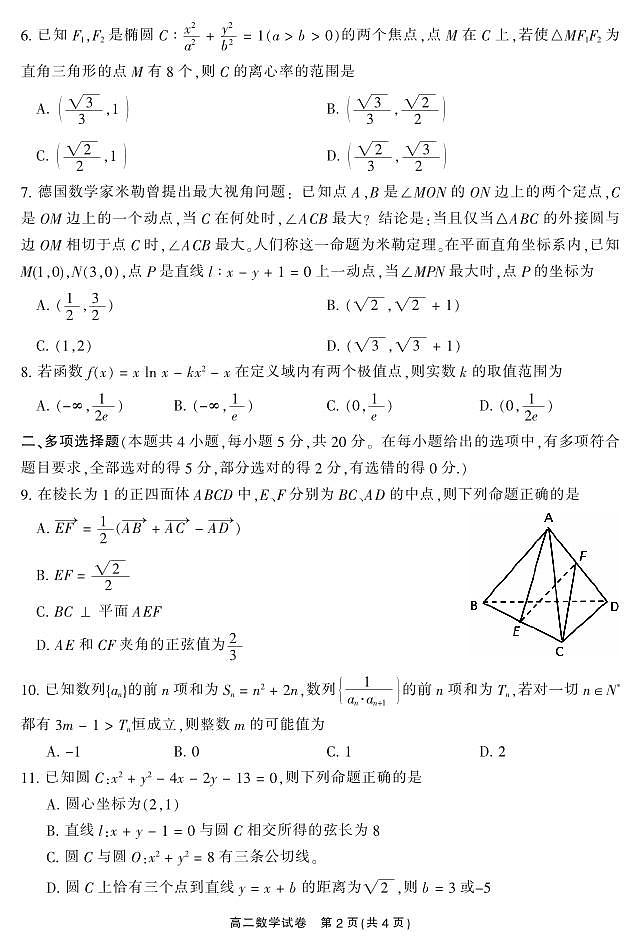湖南省郴州市2023-2024学年高二上学期期末教学质量监测数学试卷及参考答案02
