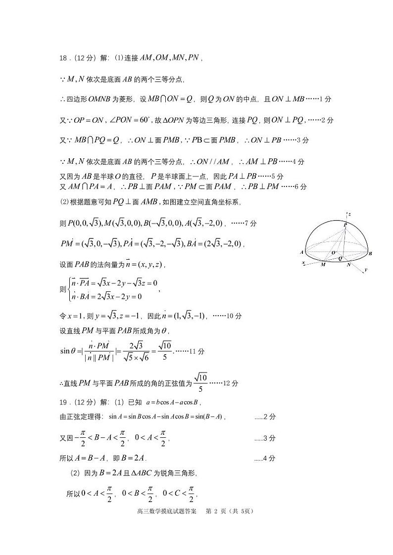 山东省淄博市2023-2024学年高三上学期摸底质量检测数学参考答案第2页
