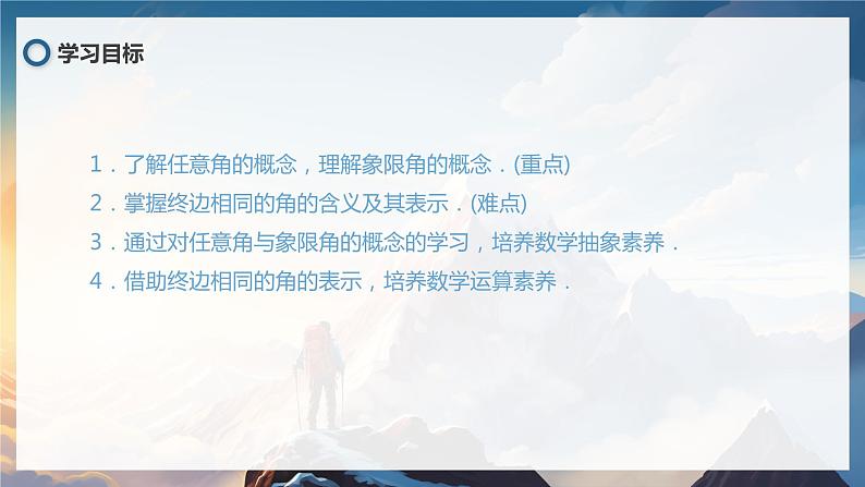 北师大版高中数学必修二 1.三角函数_任意角 课件第4页