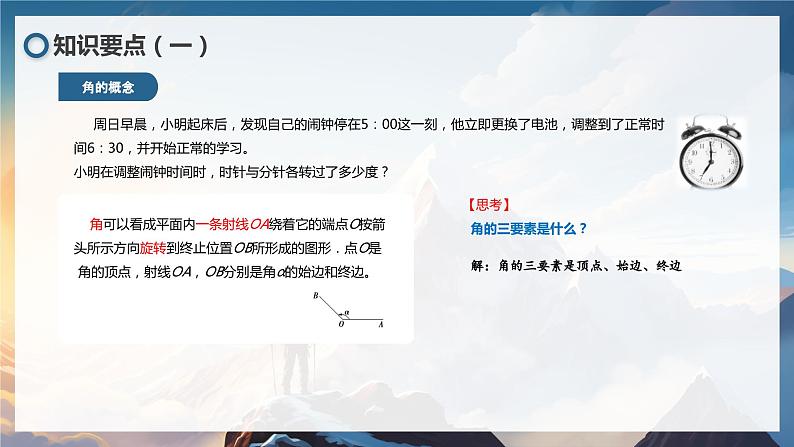 北师大版高中数学必修二 1.三角函数_任意角 课件第7页