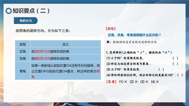 北师大版高中数学必修二 1.三角函数_任意角 课件第8页