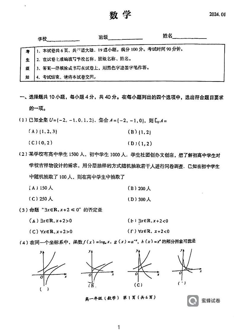 2024北京人大附高一上期末考试数学试卷01