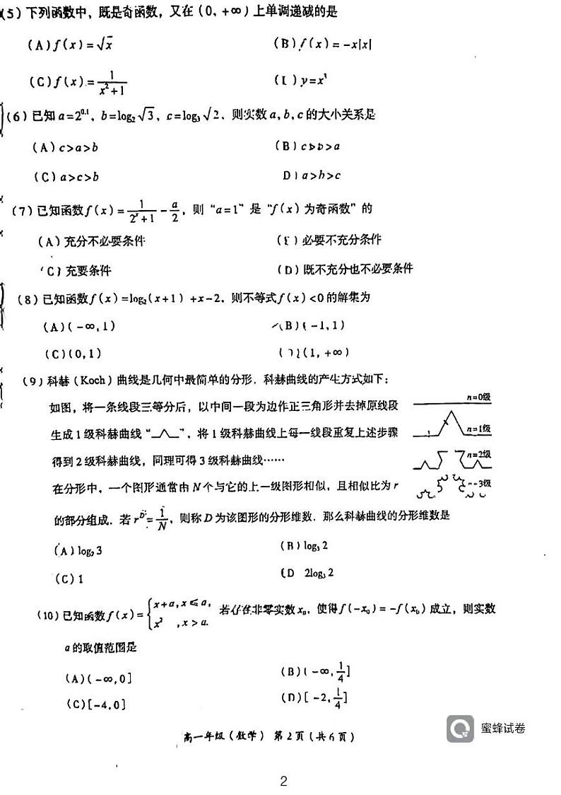 2024北京人大附高一上期末考试数学试卷02