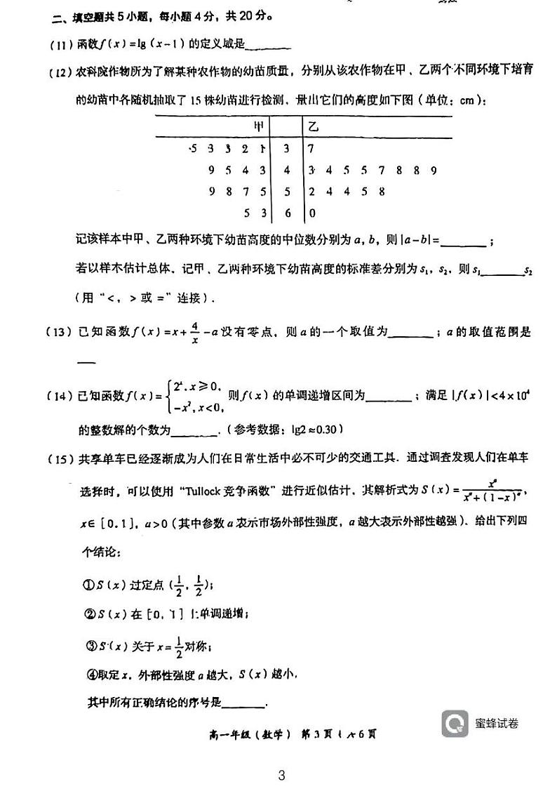 2024北京人大附高一上期末考试数学试卷03