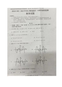 四川省南充市2023-2024学年高一上学期期末学业质量监测数学试题