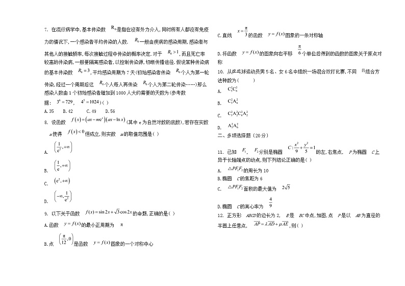 黑龙江省鸡西市密山市高级中学2023-2024学年高三上学期1月期末考试+数学+Word版含答案第2页