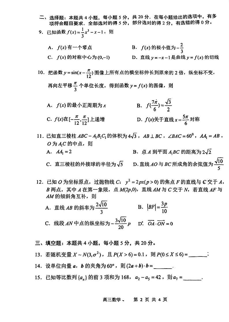 辽宁省丹东市2023-2024学年高三上学期期末教学质量监测数学试题第2页