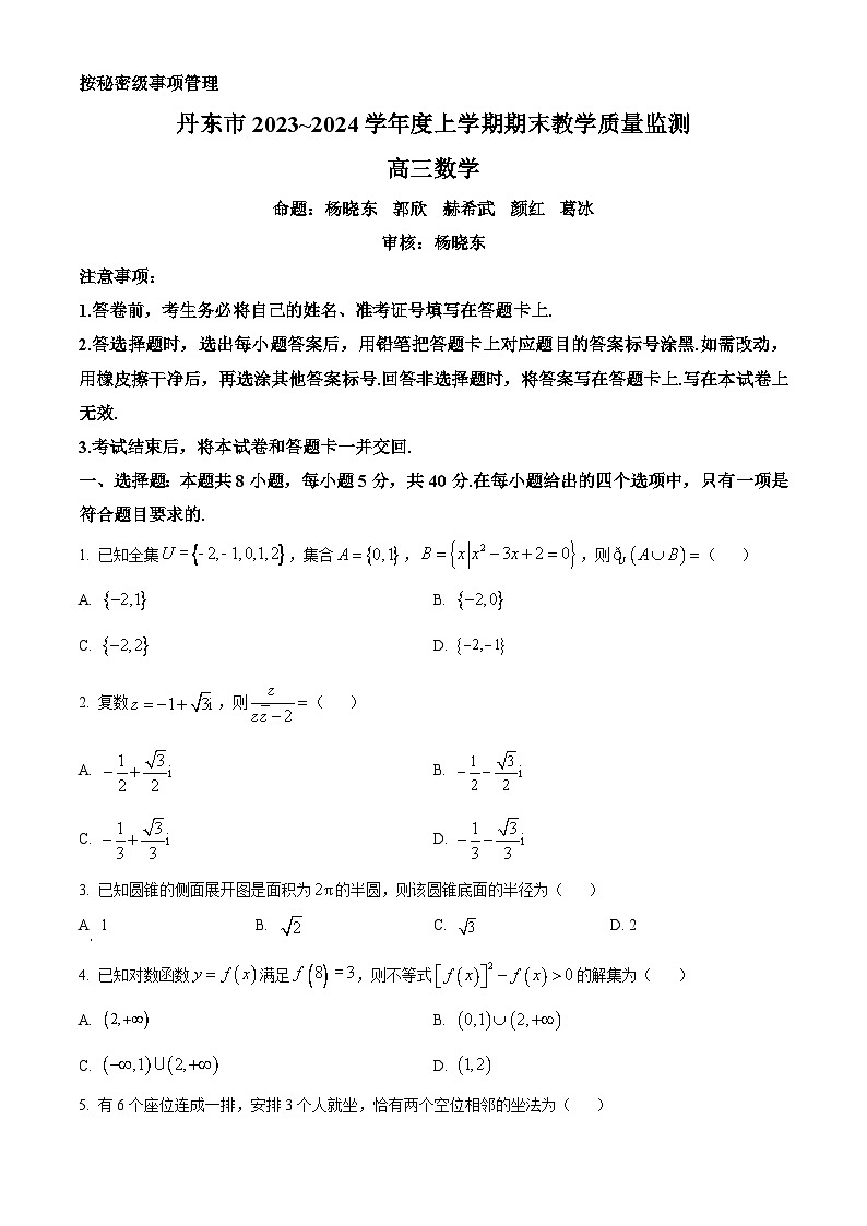 辽宁省丹东市2024届高三上学期期末教学质量监测数学试题第1页