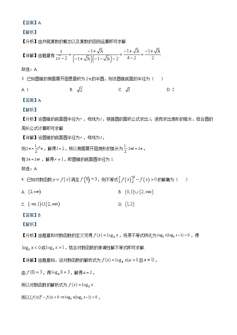 辽宁省丹东市2024届高三上学期期末教学质量监测数学答案第2页