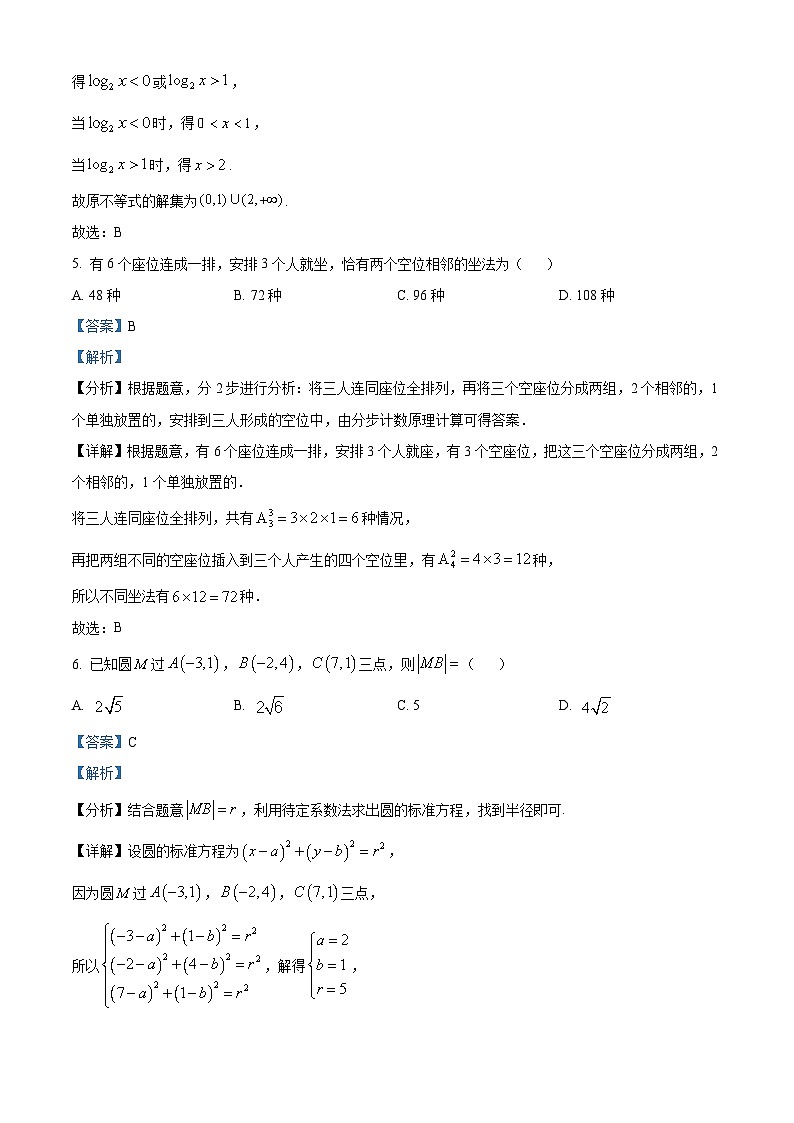 辽宁省丹东市2024届高三上学期期末教学质量监测数学答案第3页